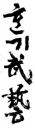 hankimuye calligraphy
